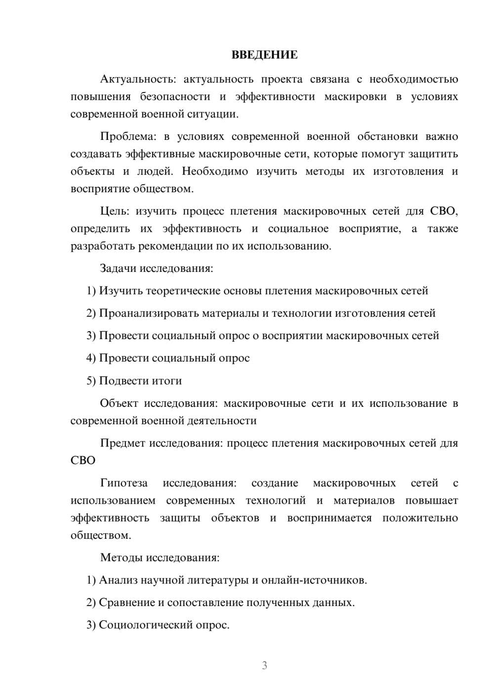 Предпросмотр проекта 3