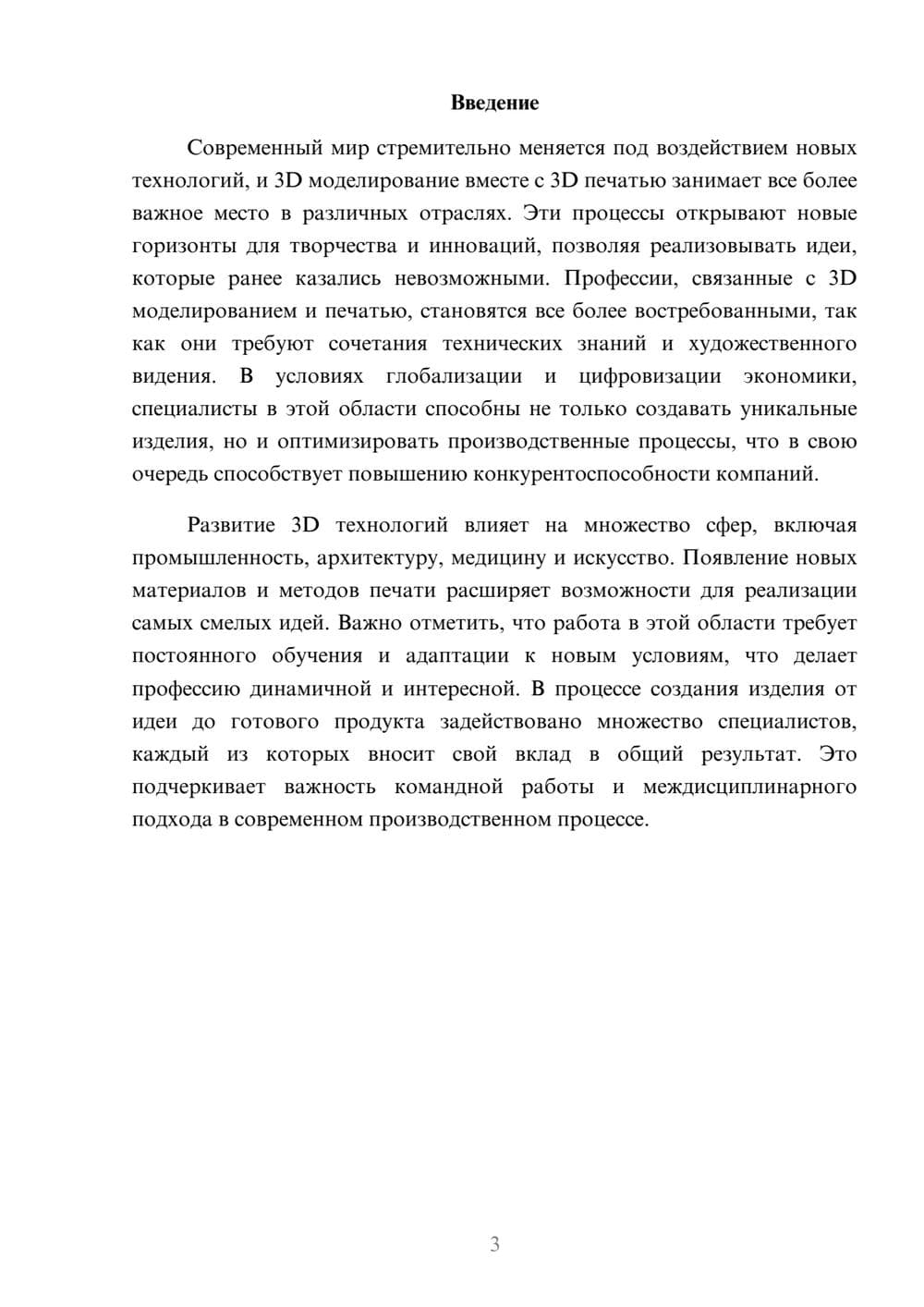 Предпросмотр реферата 3