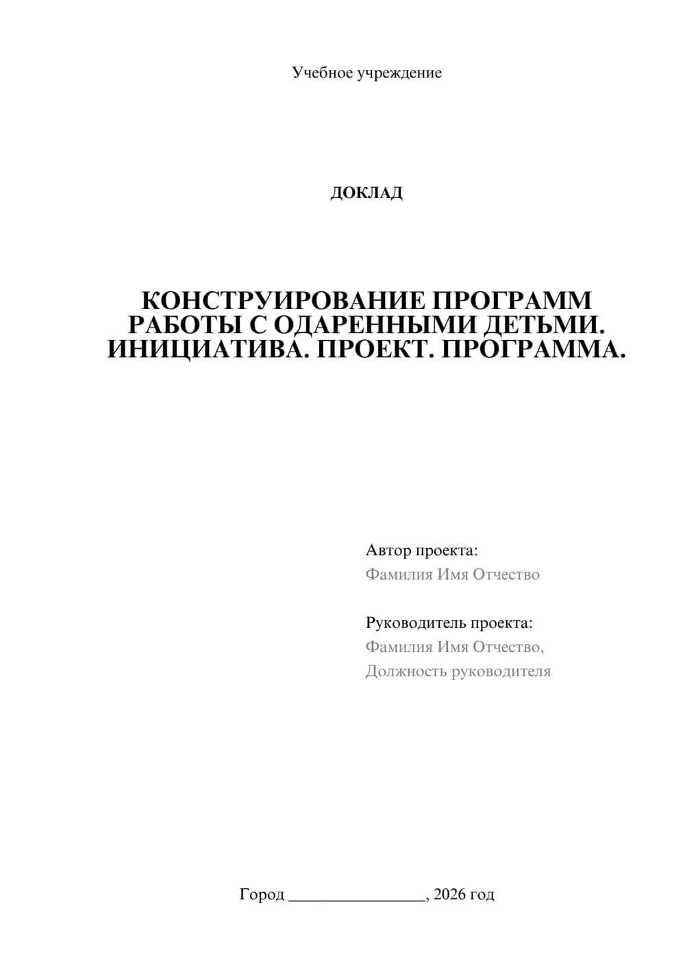 Предпросмотр доклада 1