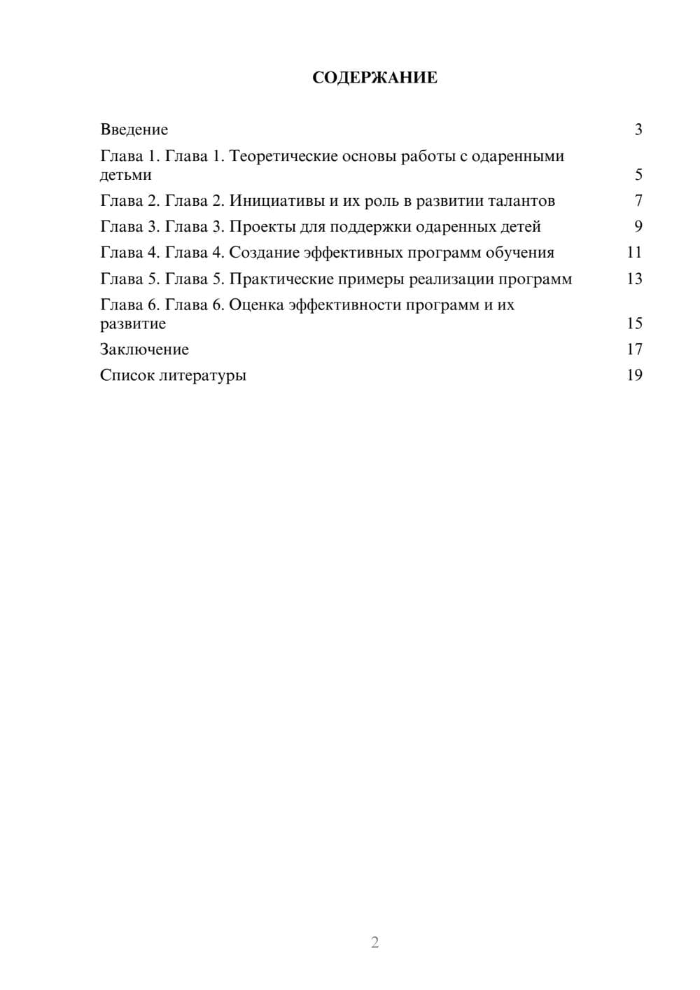Предпросмотр доклада 2