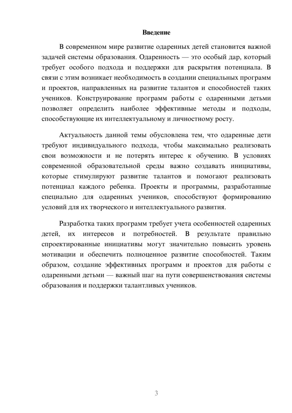 Предпросмотр доклада 3
