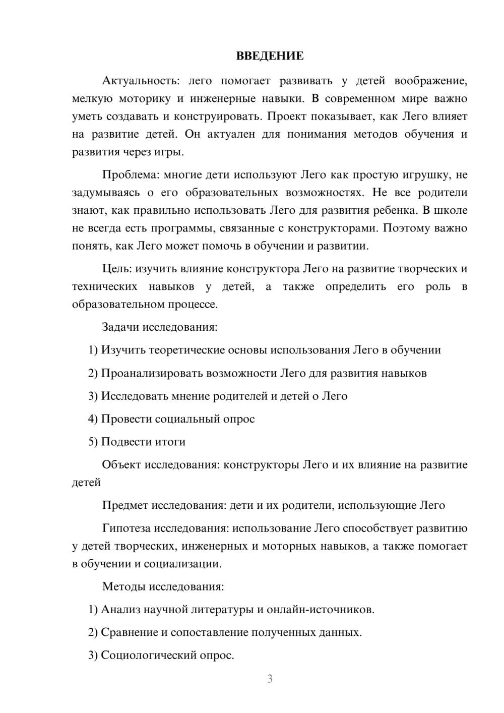 Предпросмотр проекта 3