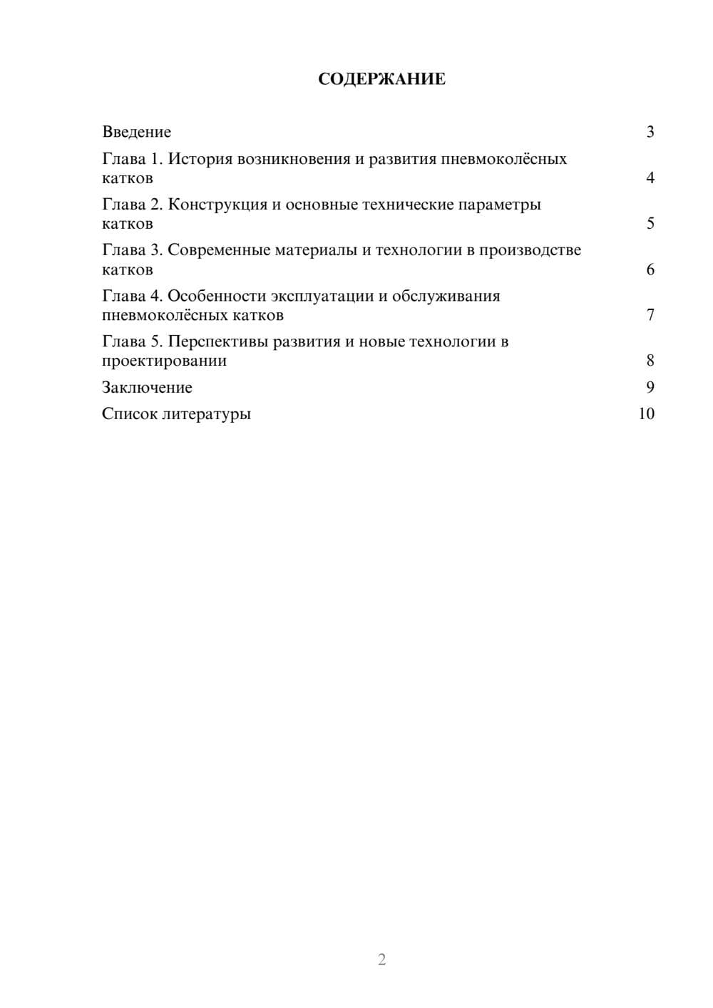 Предпросмотр доклада 2
