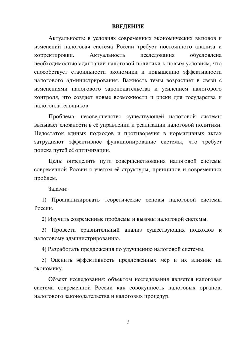 Предпросмотр курсовой работы 3