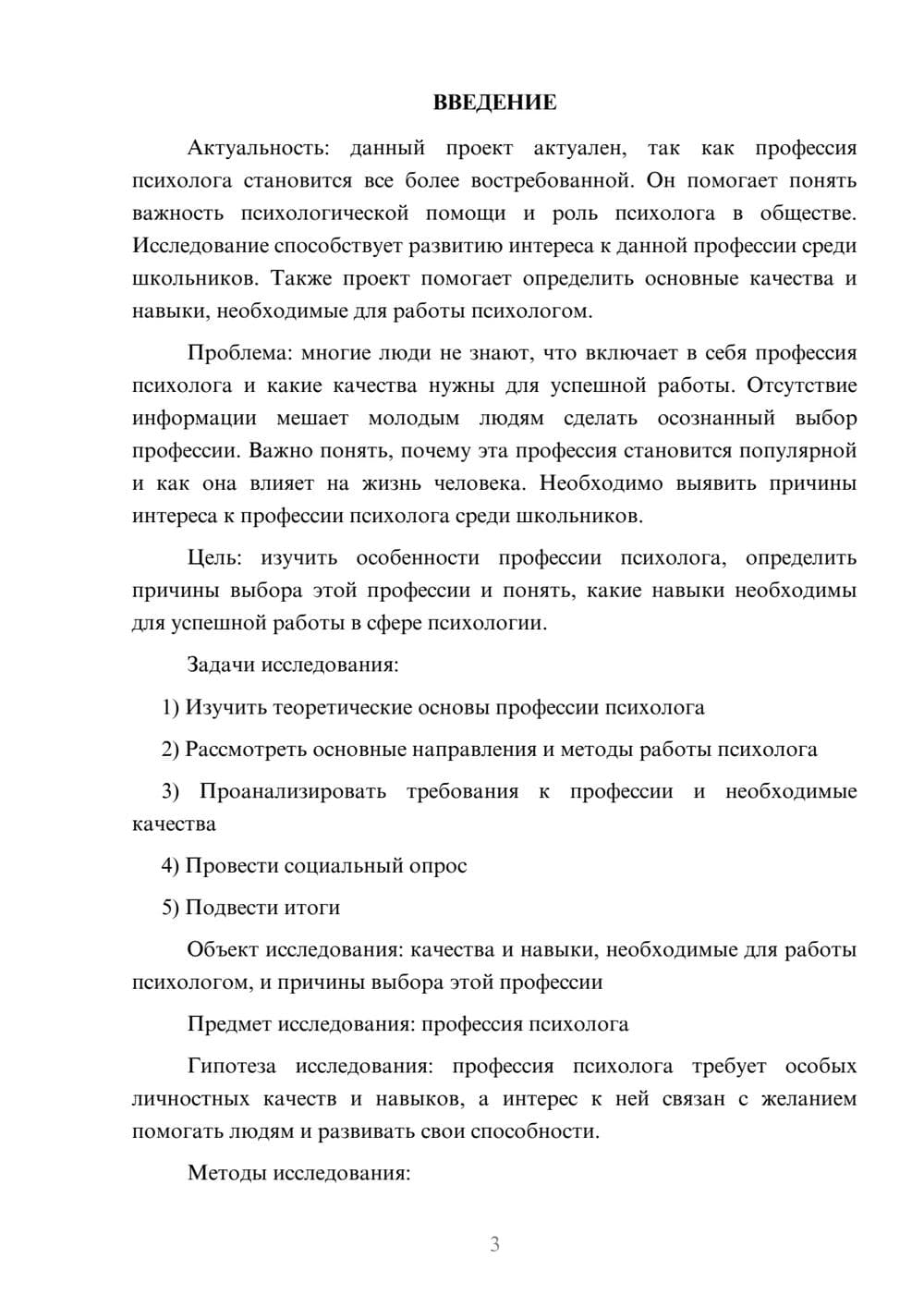 Предпросмотр проекта 3
