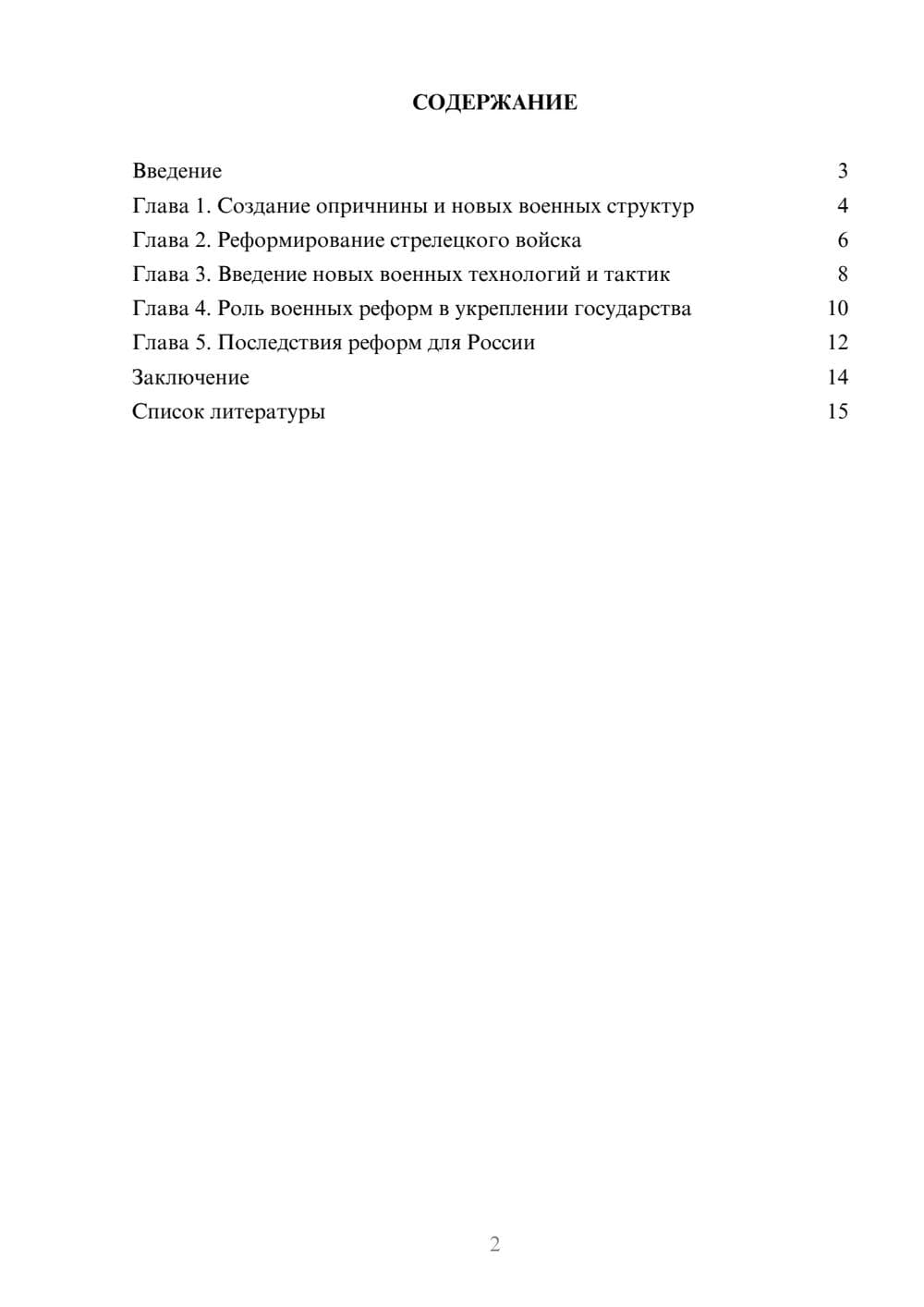 Предпросмотр доклада 2