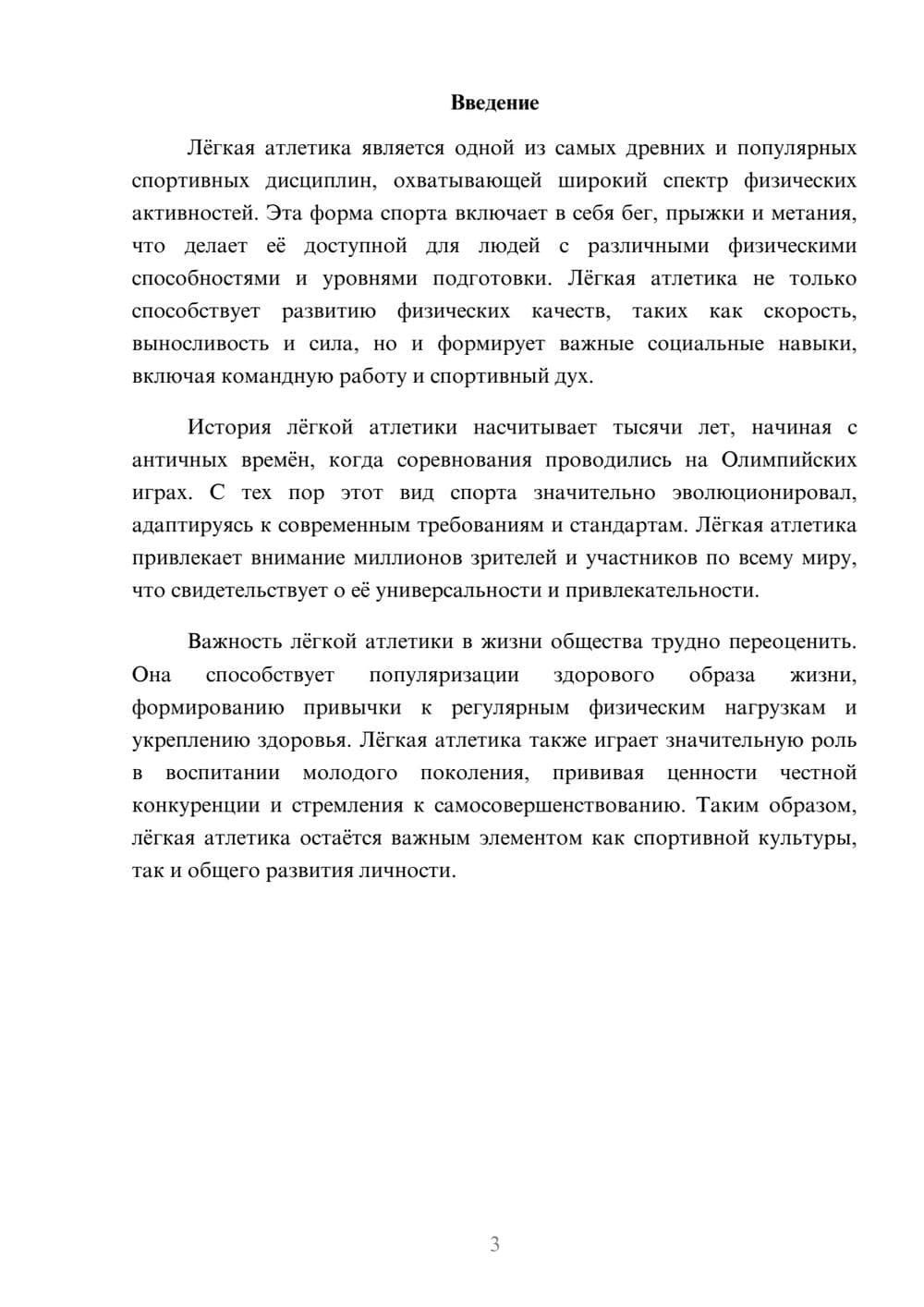 Предпросмотр реферата 3