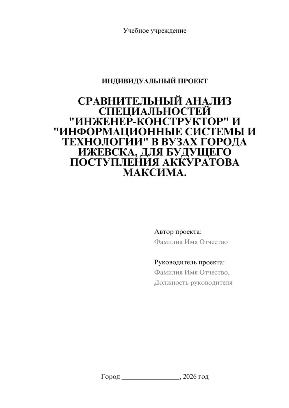 Предпросмотр проекта 1