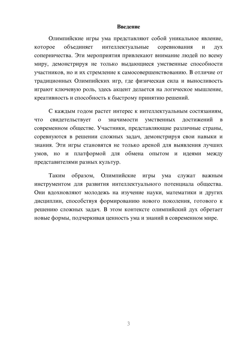 Предпросмотр реферата 3