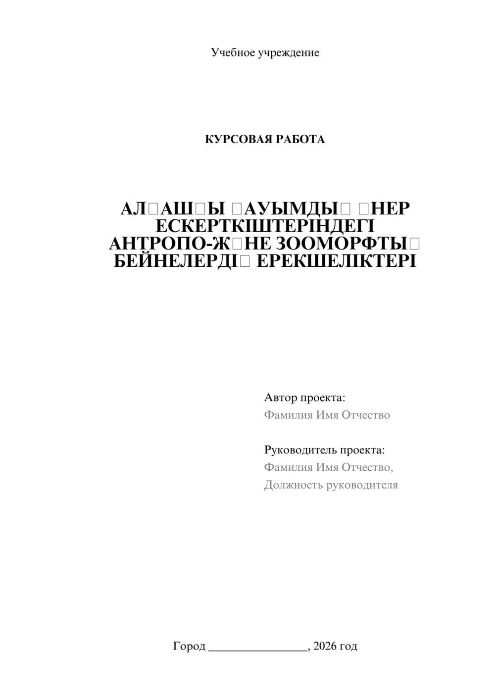 Предпросмотр курсовой работы 1
