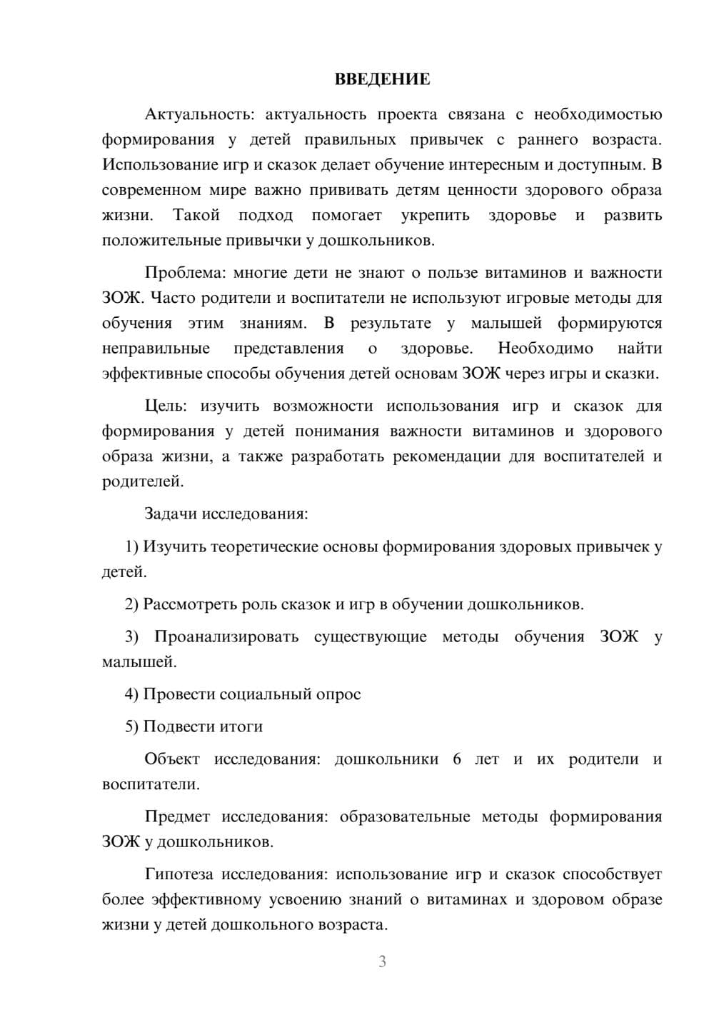 Предпросмотр проекта 3