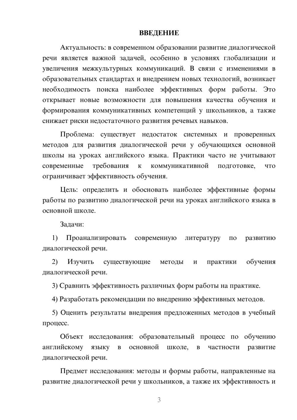 Предпросмотр курсовой работы 3