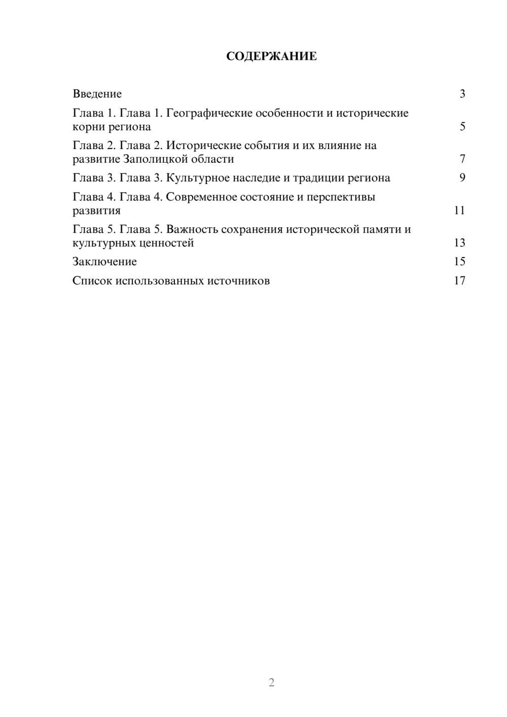 Предпросмотр реферата 2
