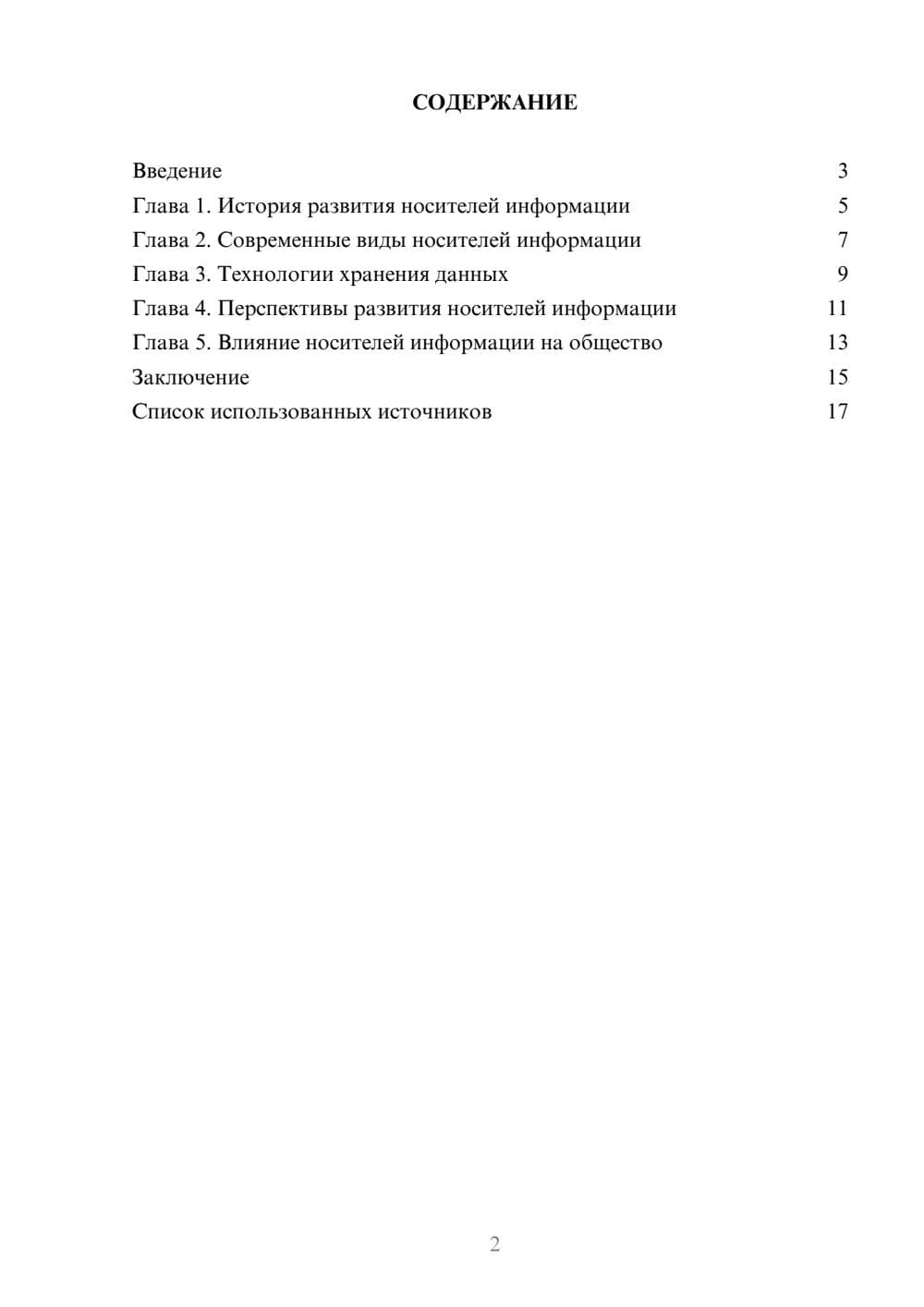 Предпросмотр реферата 2