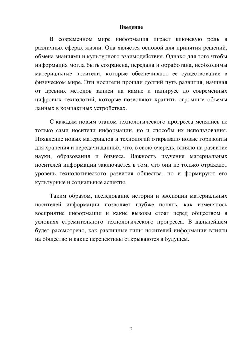 Предпросмотр реферата 3