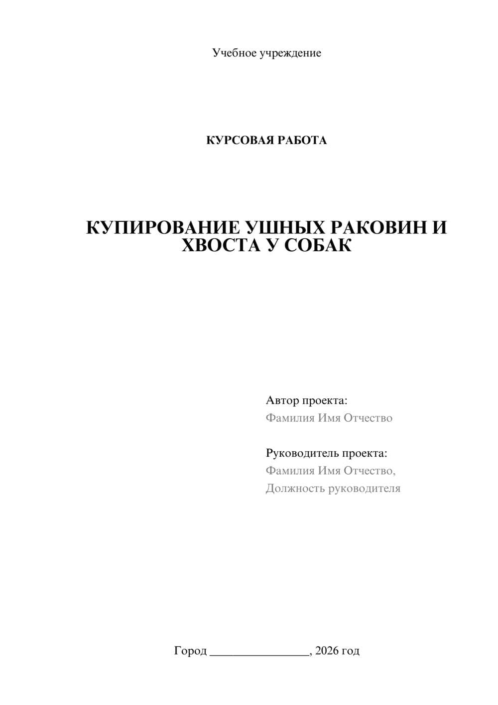 Предпросмотр курсовой работы 1