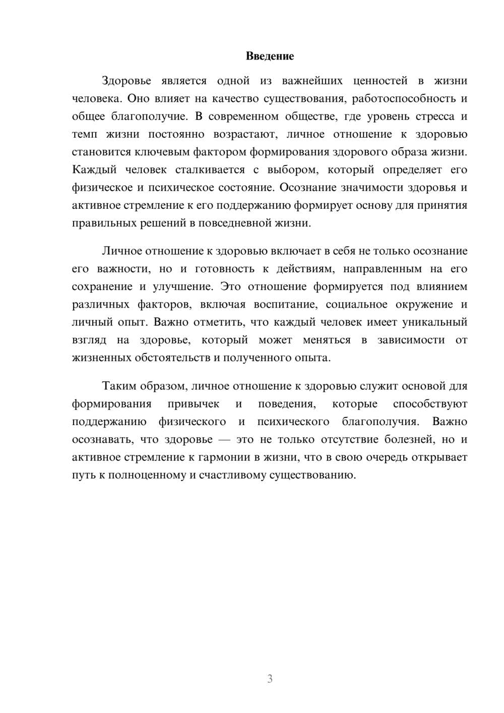 Предпросмотр реферата 3