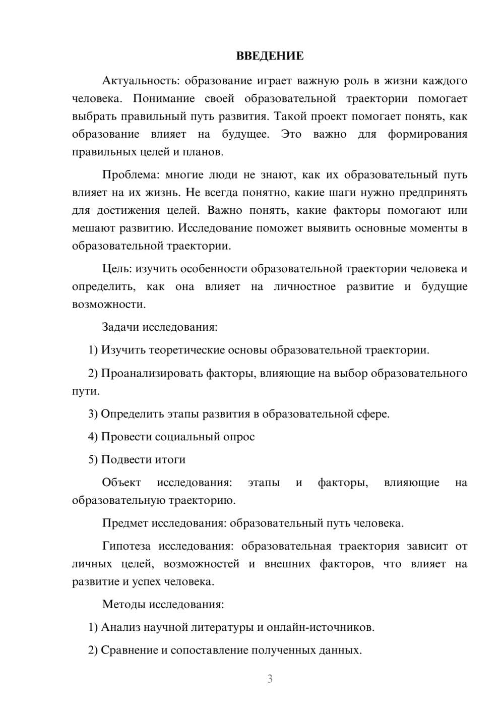 Предпросмотр проекта 3