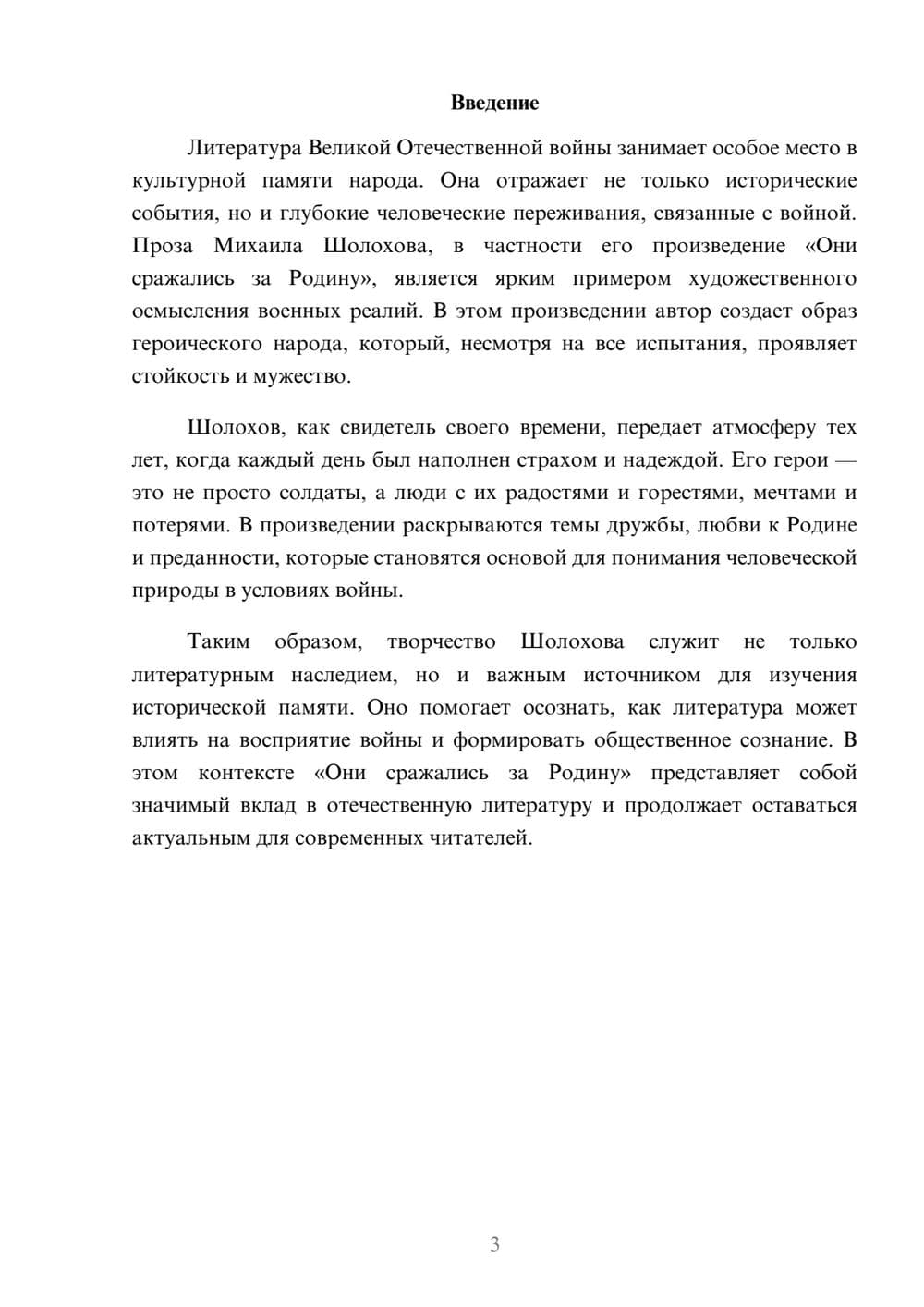 Предпросмотр реферата 3