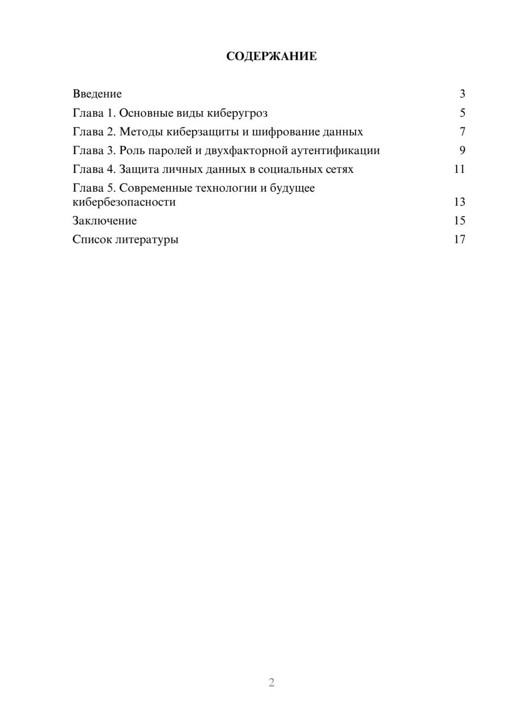 Предпросмотр доклада 2