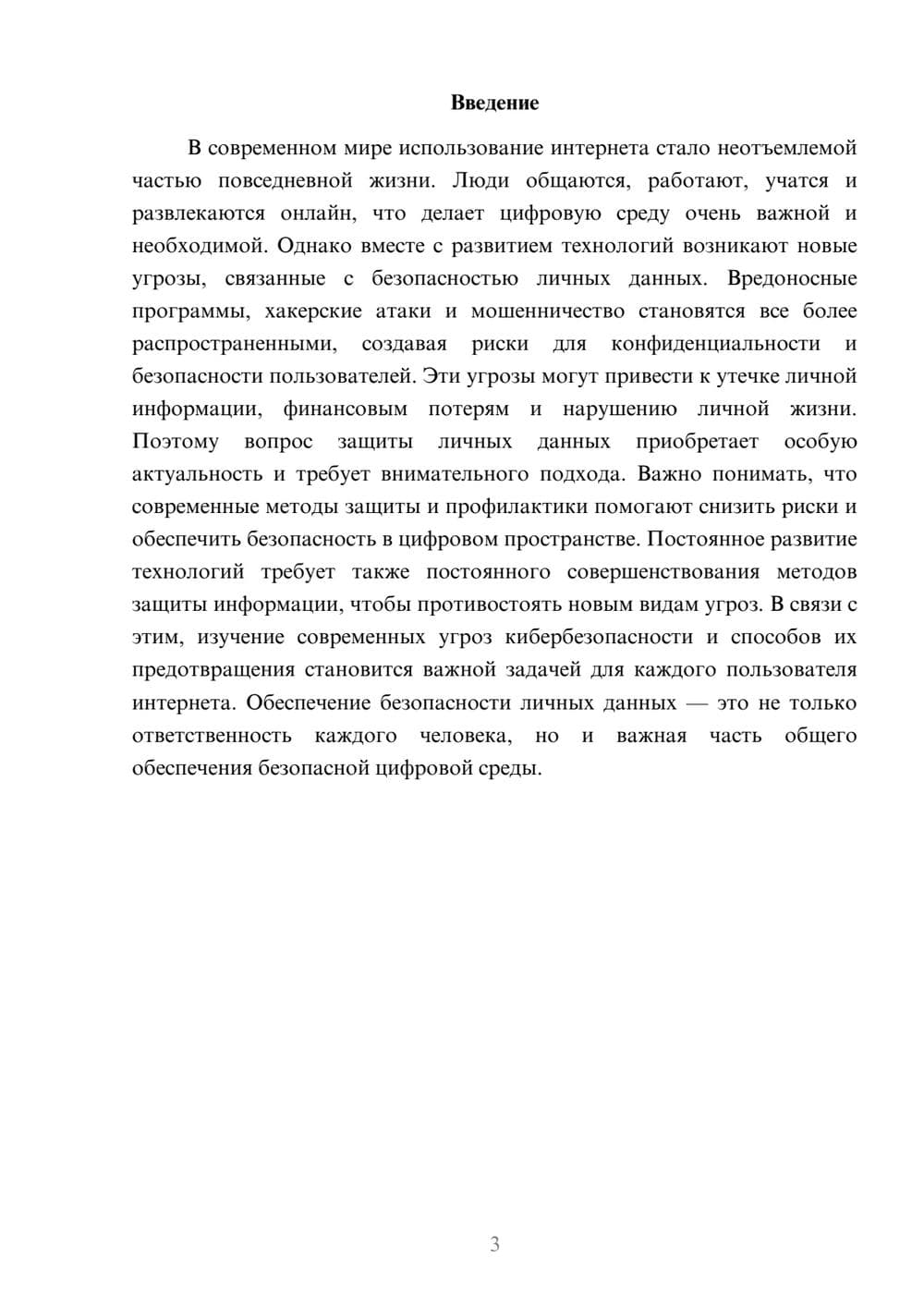 Предпросмотр доклада 3