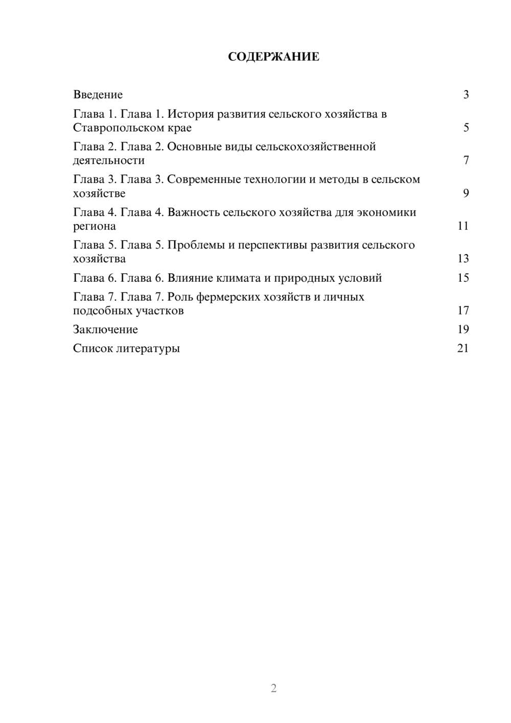 Предпросмотр доклада 2