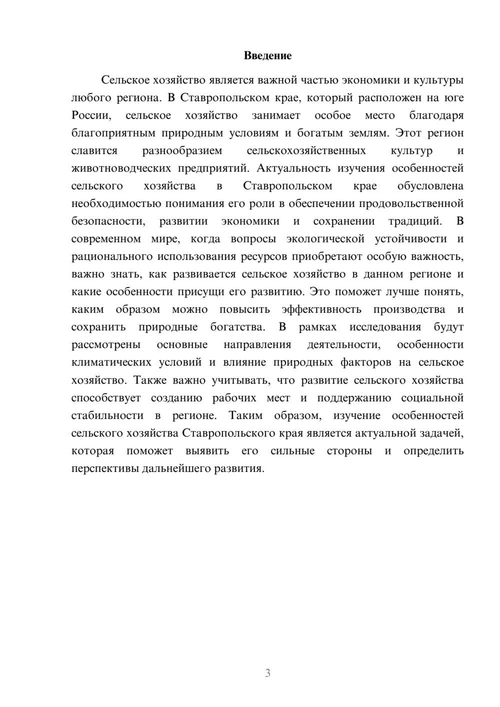 Предпросмотр доклада 3