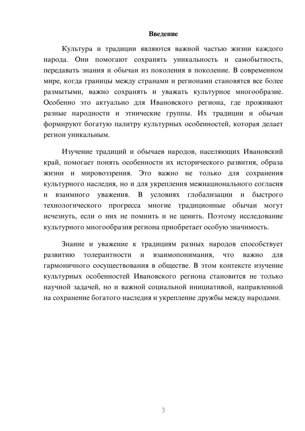Предпросмотр доклада 3