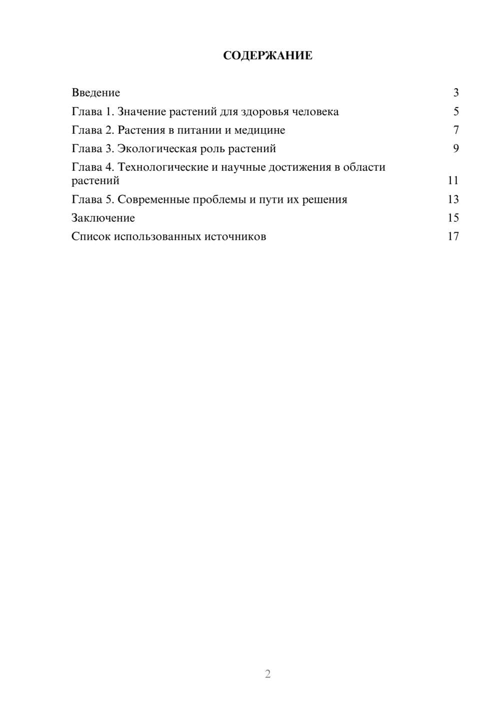 Предпросмотр реферата 2