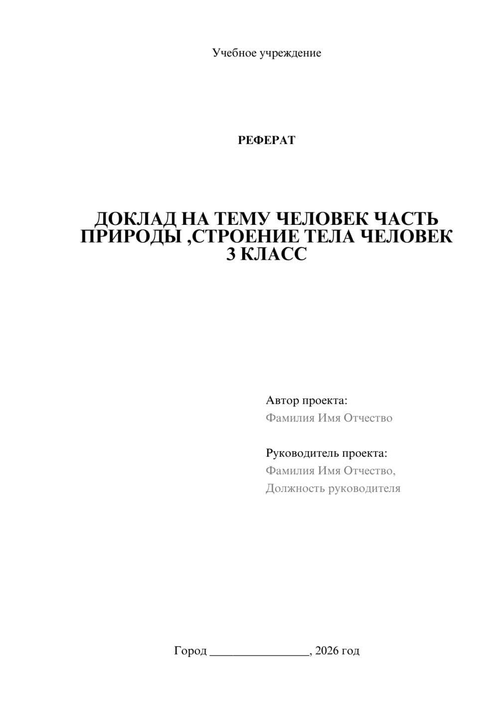 Предпросмотр реферата 1