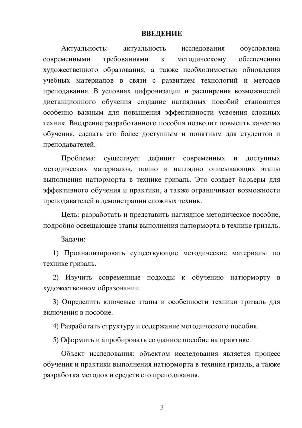 Предпросмотр курсовой работы 3