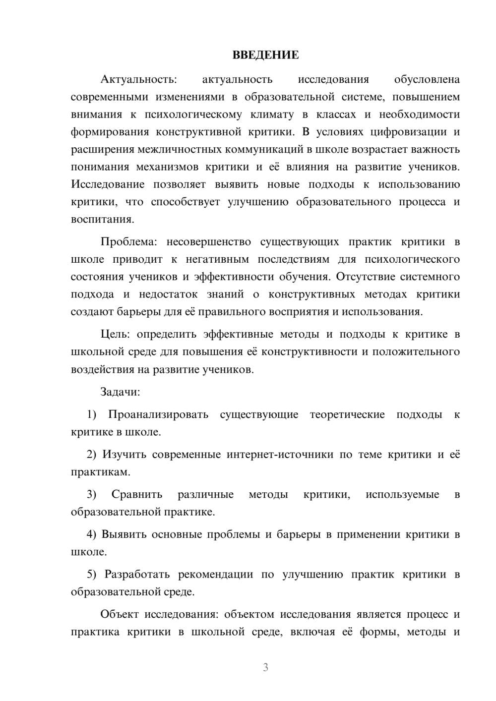 Предпросмотр курсовой работы 3