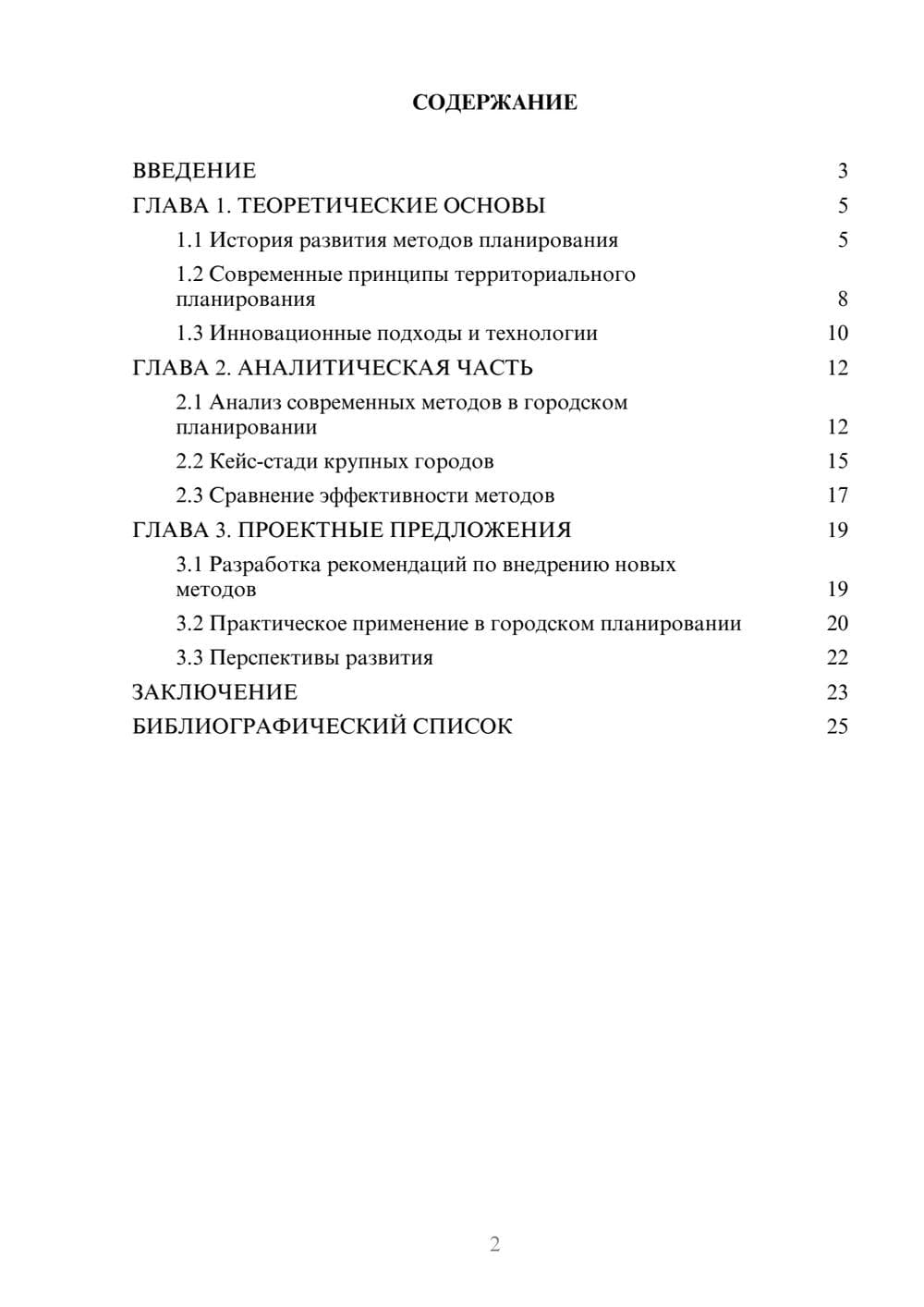 Предпросмотр курсовой работы 2