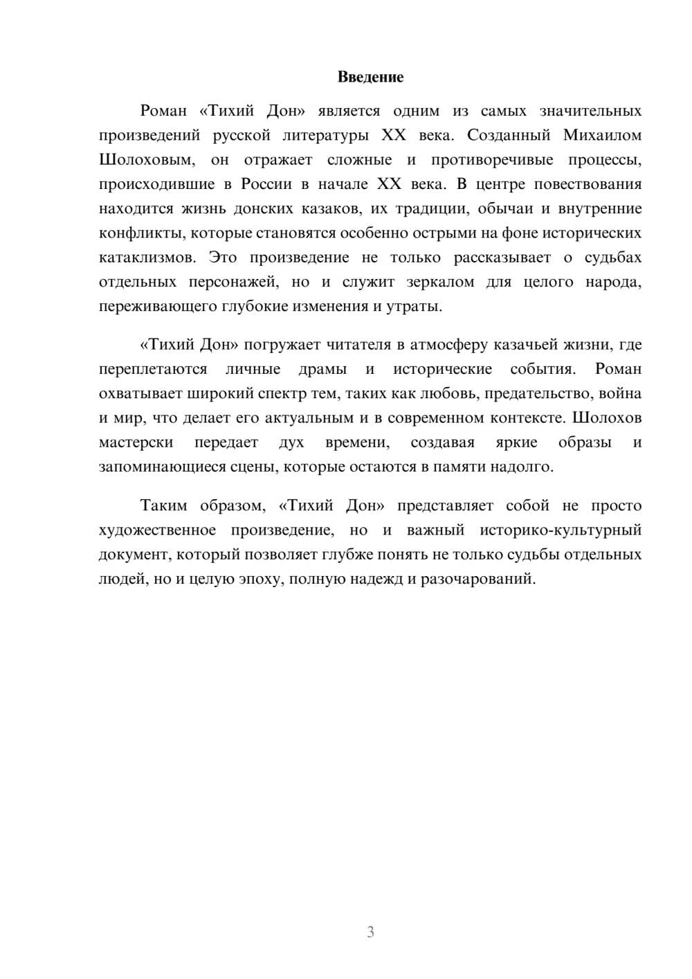 Предпросмотр реферата 3
