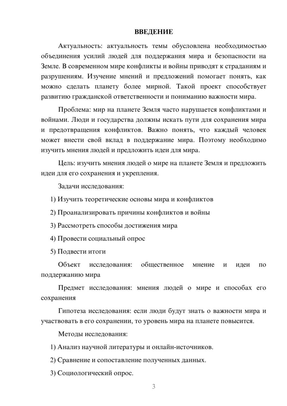 Предпросмотр проекта 3