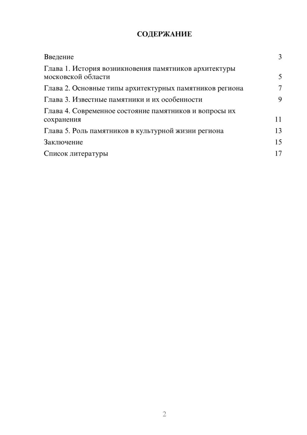 Предпросмотр доклада 2