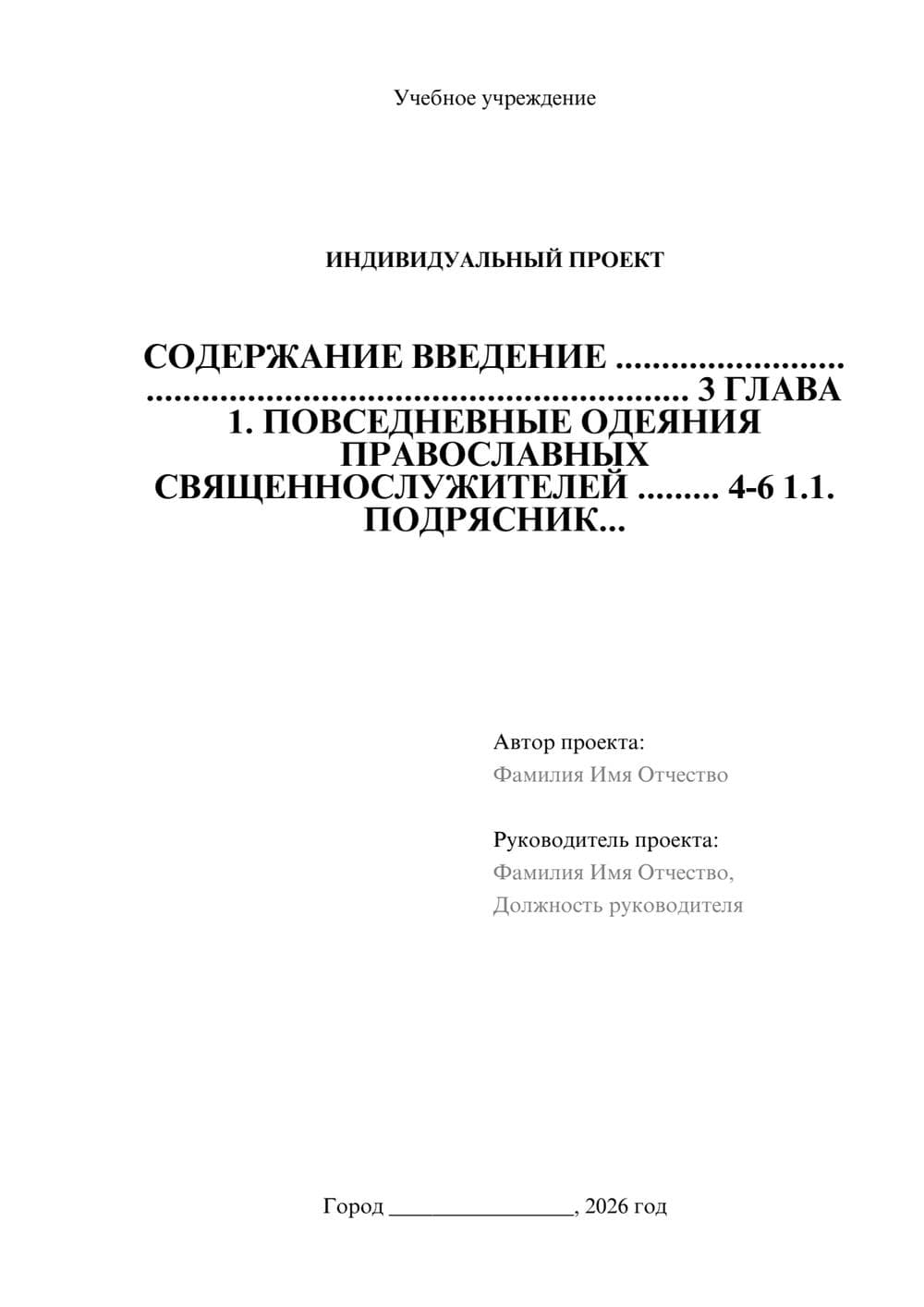 Предпросмотр проекта 1