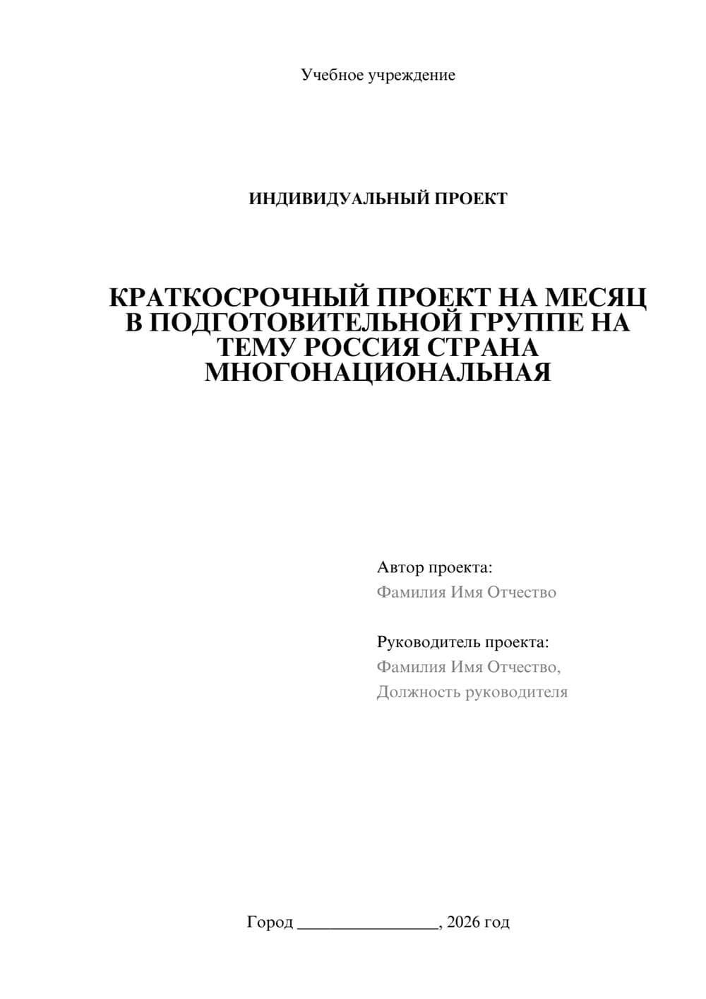 Предпросмотр проекта 1