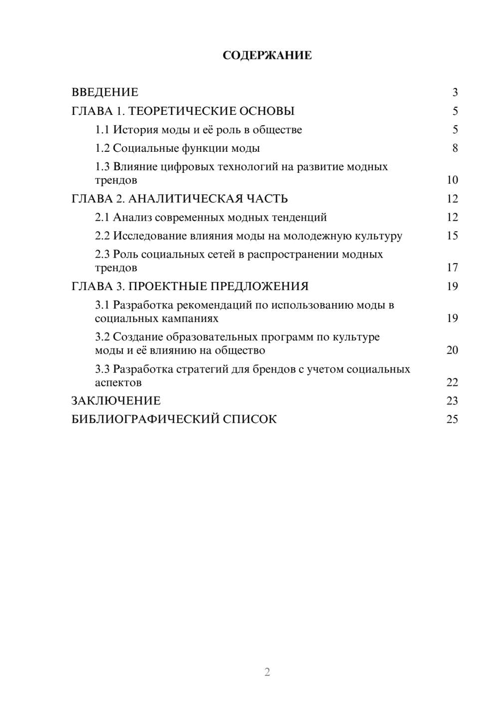 Предпросмотр курсовой работы 2