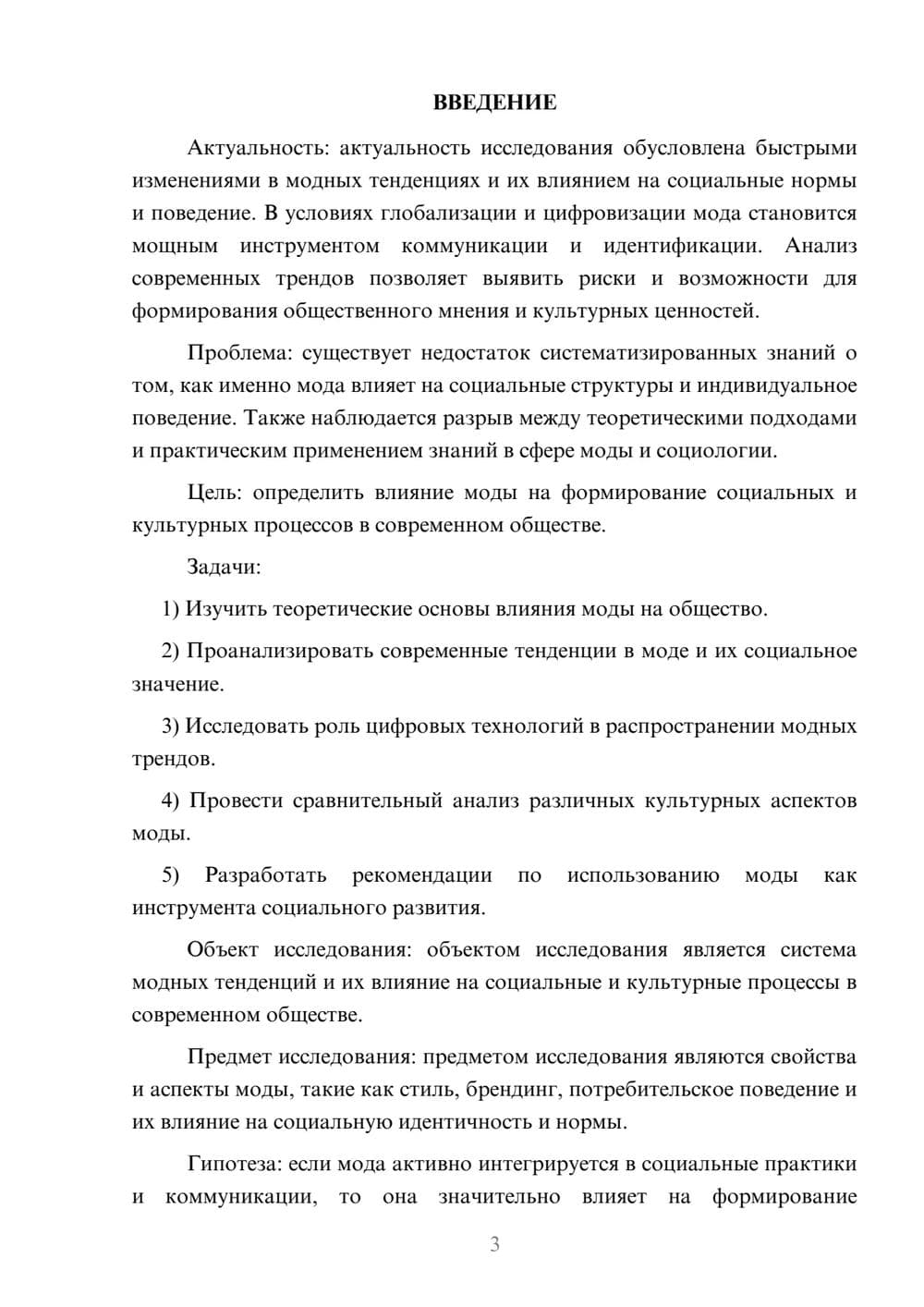 Предпросмотр курсовой работы 3