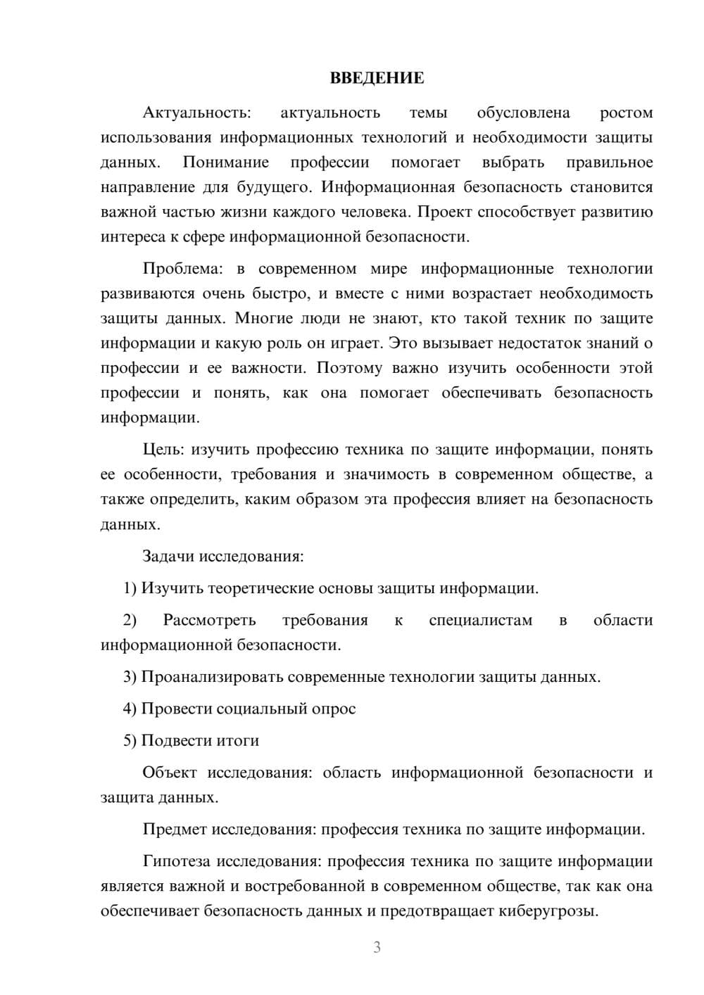 Предпросмотр проекта 3