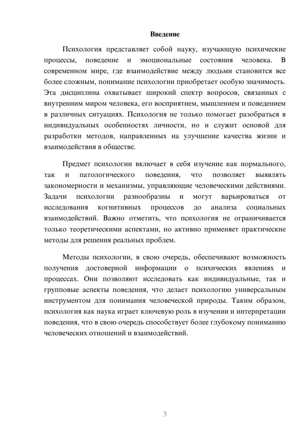 Предпросмотр реферата 3