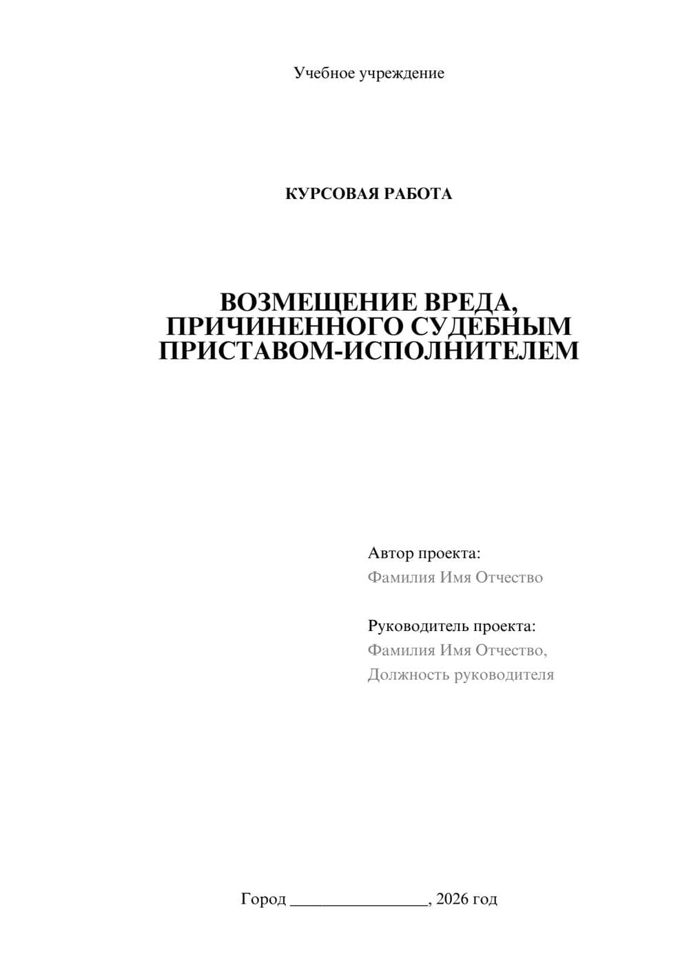 Предпросмотр курсовой работы 1