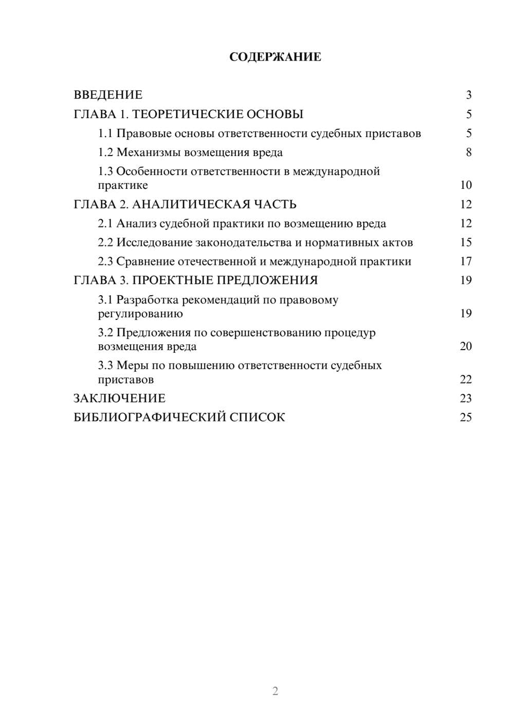 Предпросмотр курсовой работы 2