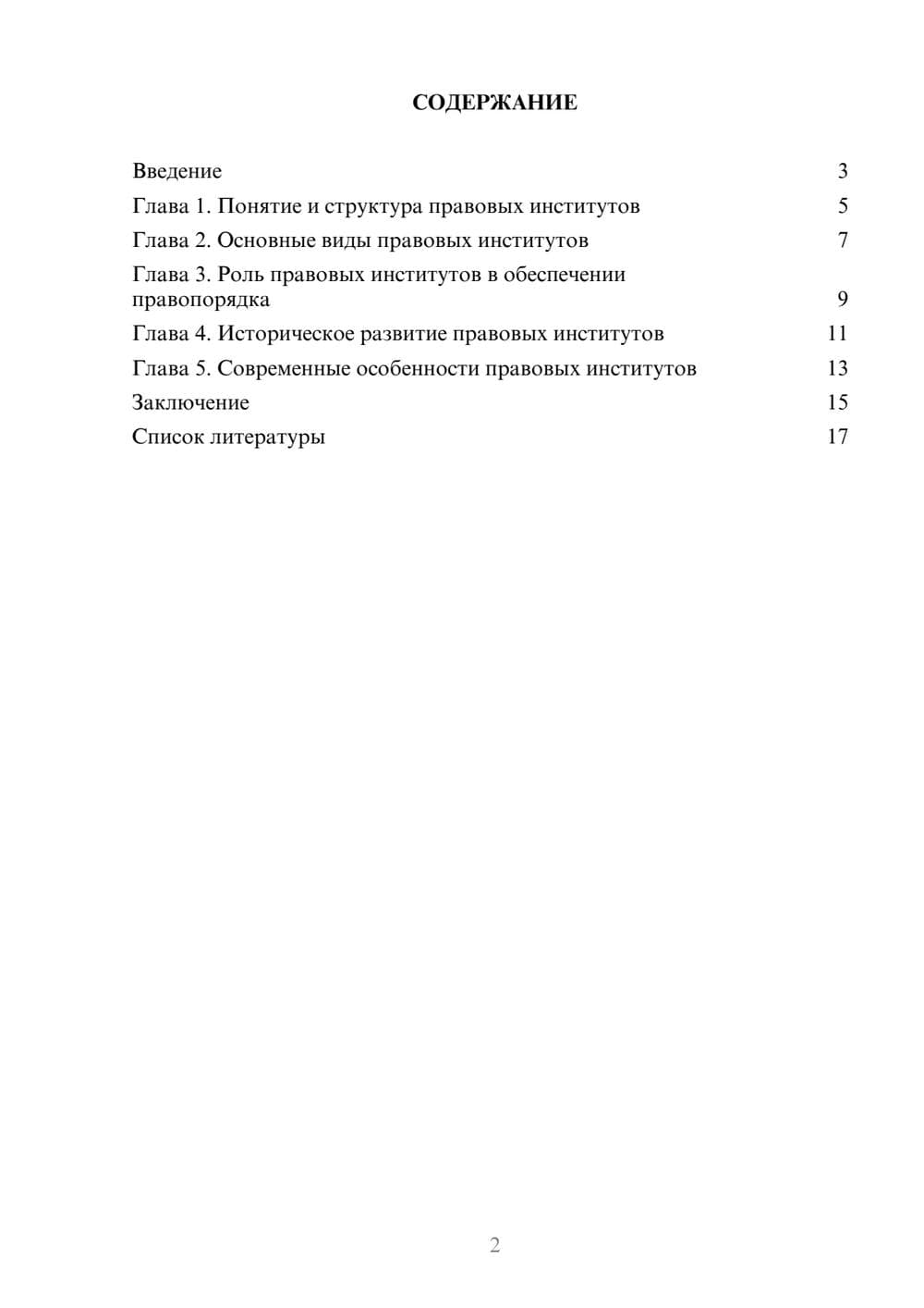 Предпросмотр доклада 2