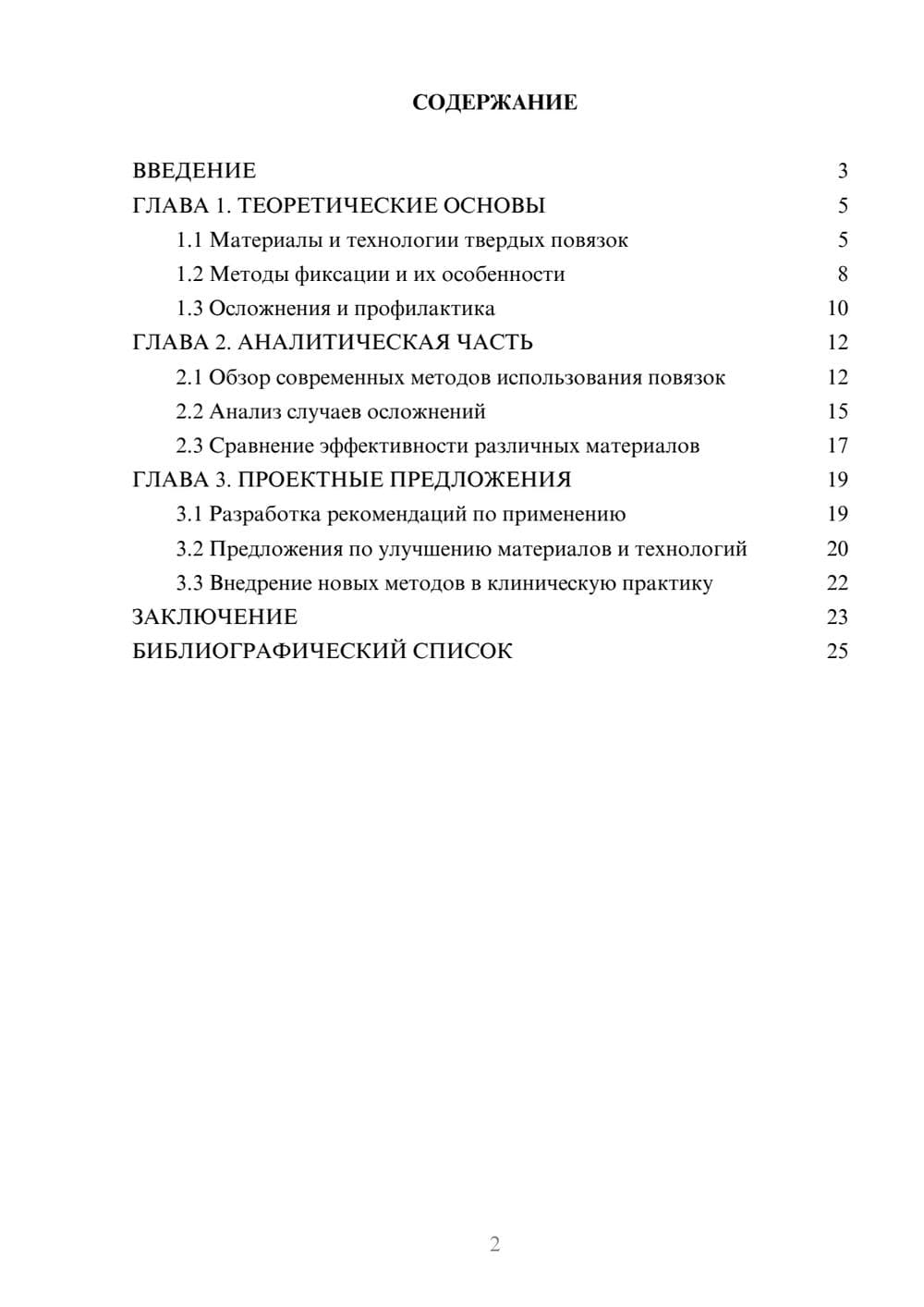 Предпросмотр курсовой работы 2