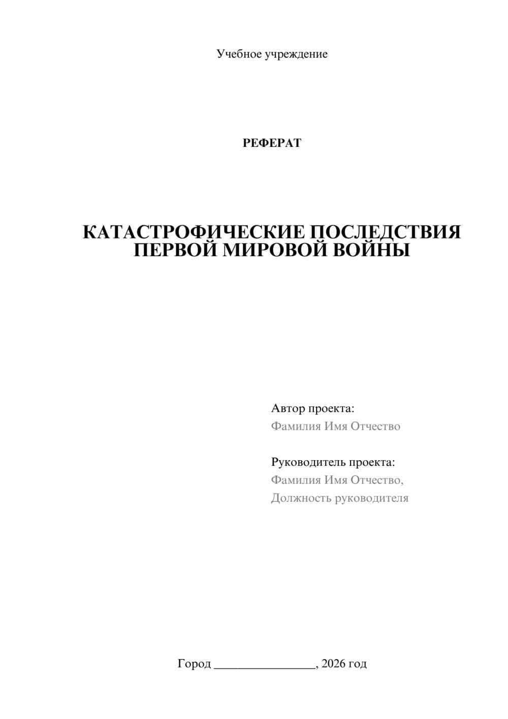 Предпросмотр реферата 1