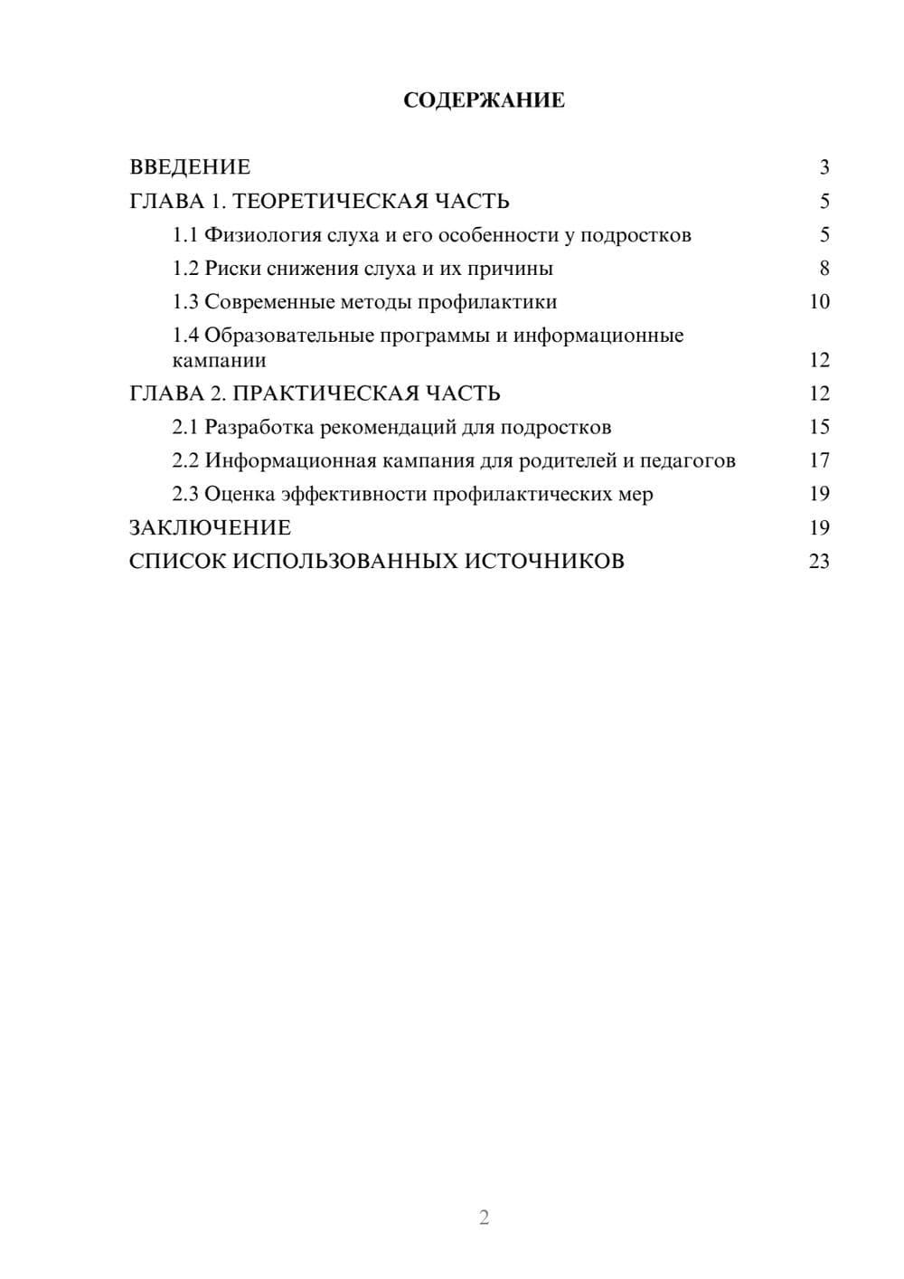 Предпросмотр курсовой работы 2