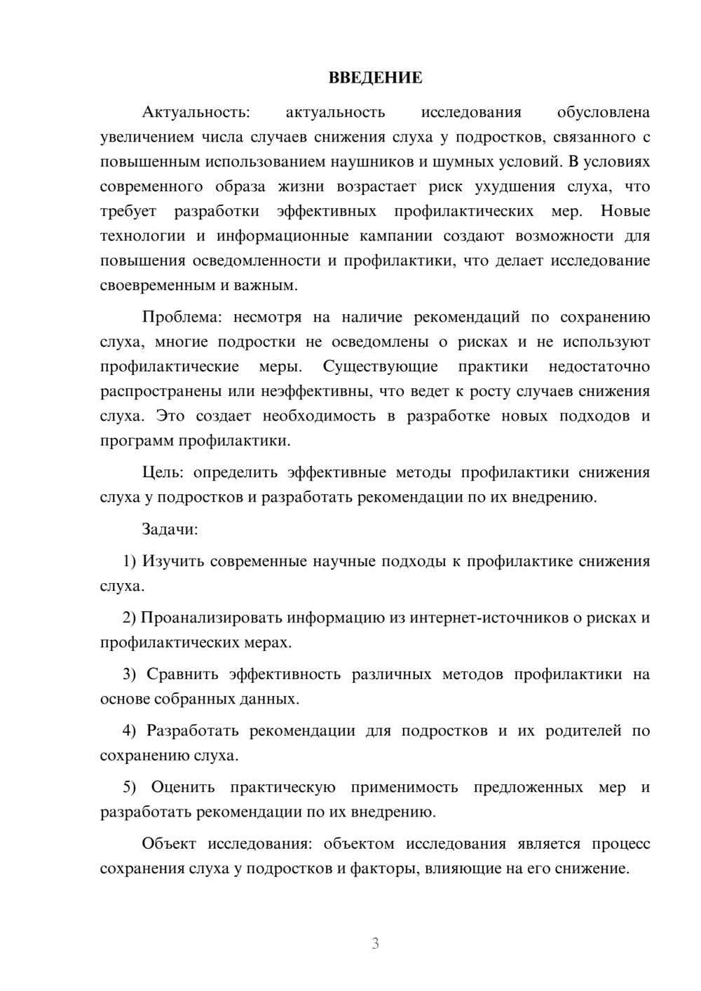 Предпросмотр курсовой работы 3