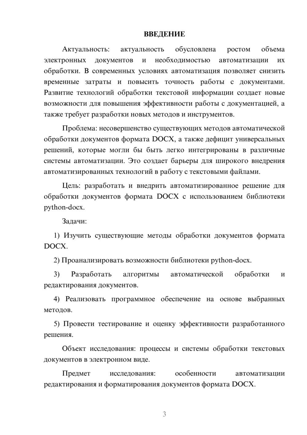 Предпросмотр курсовой работы 3